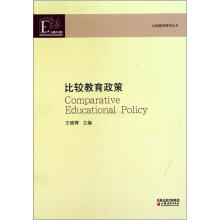 比较教育政策
