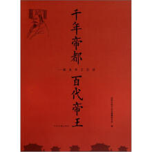 千年帝都百代帝王：都洛帝王史话
