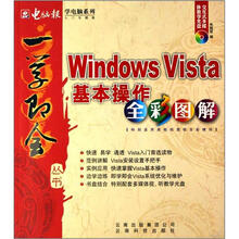 一学即会：WindowsVista基本操作全彩图解