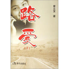 路爱（套装上下册）