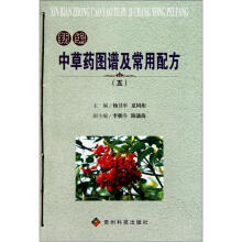 新编中草药图谱及常用配方5