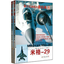 米格29（全2册）