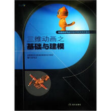三维动画之基础与建模