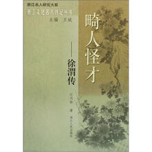 畸人怪才:徐渭传