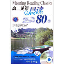 江涛英语：高2英语晨读经典80篇（附光盘）