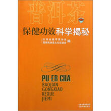普洱茶保健功效科学揭秘
