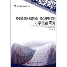 多壁碳纳米管增强M140DSP砂浆的力学性能研究