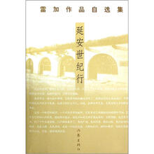 雷加作品自选集（共2册）