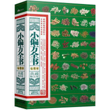 小偏方全书（典藏精品版）