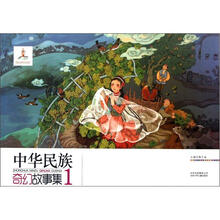 中华民族奇幻故事集（1）