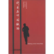 行走在中国铁路