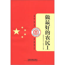 做最好的农民工