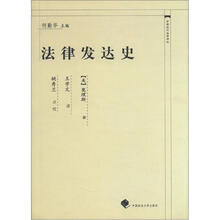 中国近代法学译丛：法律发达史