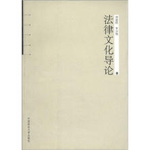法律文化导论