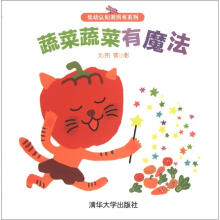 低幼认知洞洞书系列:蔬菜蔬菜有魔法