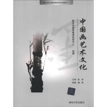 青年学生素质教育系列教材:中国画艺术文化