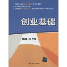 国家级精品课程配套教材：创业基础