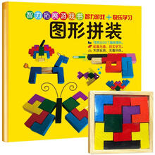 智力拓展游戏书：图形拼装（附光盘1张）