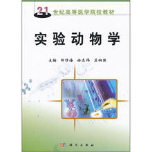 实验动物学