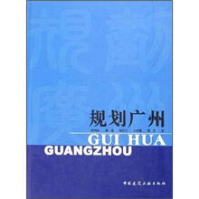 规划广州
