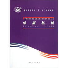 煤炭技工学校“十一五”规划教材：综掘机械