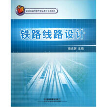 铁路线路设计