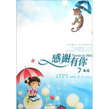 感谢有你（7年级）