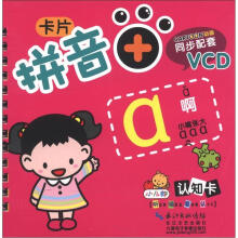 小儿郎认知卡：拼音（附VCD光盘1张）