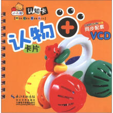 小儿郎认知卡：认物（附VCD光盘1张）