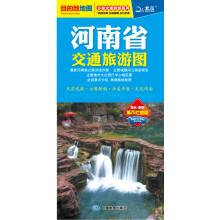 2013河南省交通旅游图