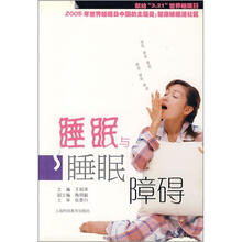 睡眠与睡眠障碍