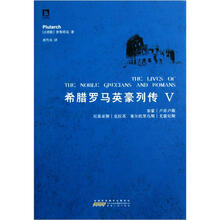 希腊罗马英豪列传（5）