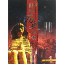 世界历史悬案