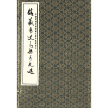 馆藏历史人物手札选（套装共2册）