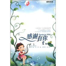 感谢有你(8年级)