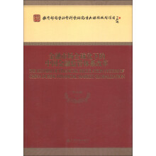 教育部哲学社会科学研究重大课题攻关项目：金融市场全球化下的中国金融监管体系改革