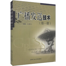 广播发送技术（套装共2册）