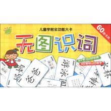 儿童学前全功能大卡：无图识词