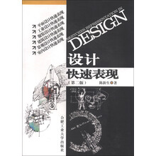 设计快速表现(第2版)