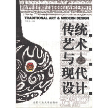 传统艺术与现代设计