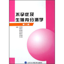 不孕症及生殖内分泌学