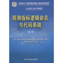 观测指标逻辑命名与代码系统V2.19