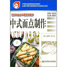 中式面点制作