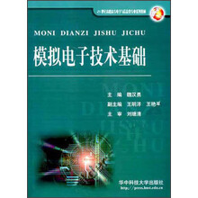 模拟电子技术基础