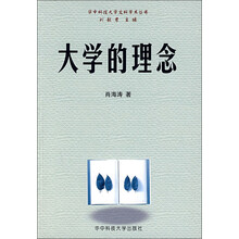大学的理念