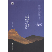 每个人的心里都有一座围城