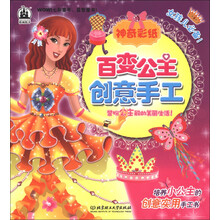 格林图书·百变公主创意手工：神奇彩纸