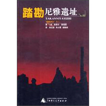 踏勘尼雅遗址