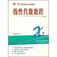 线性代数教程