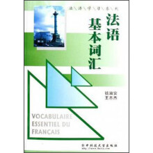 法语基本词汇